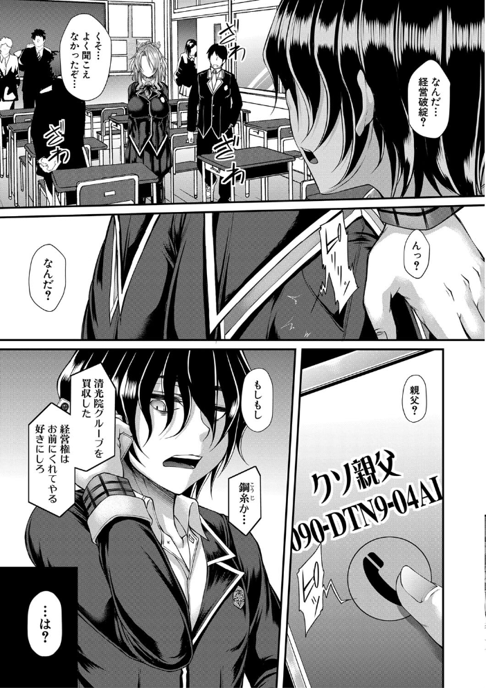 悪辣令嬢逆転調教【1話立ち読み付き】  杜若かなえ MUJIN編集部 サンプル画像