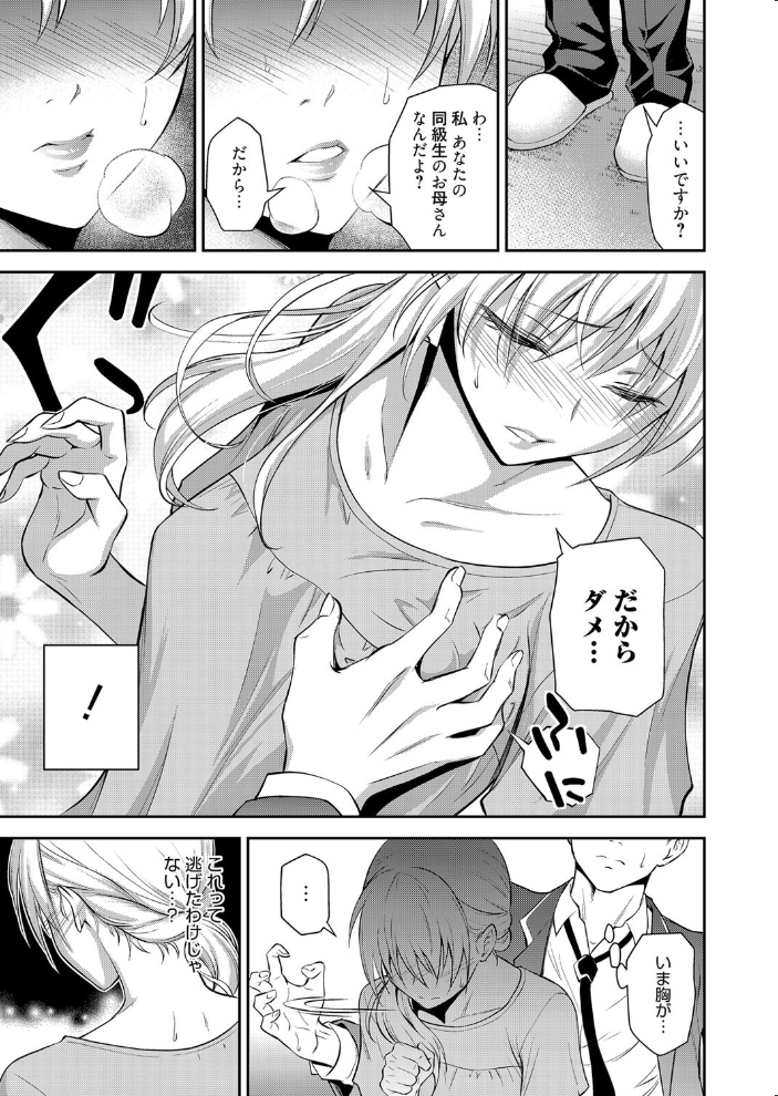 同級生の若い母 青木幹治 サンプル画像
