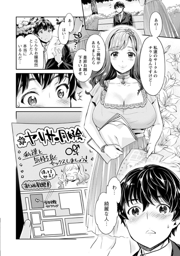 異色ビッチとヤリサー生活  うめ丸 水龍敬 サンプル画像