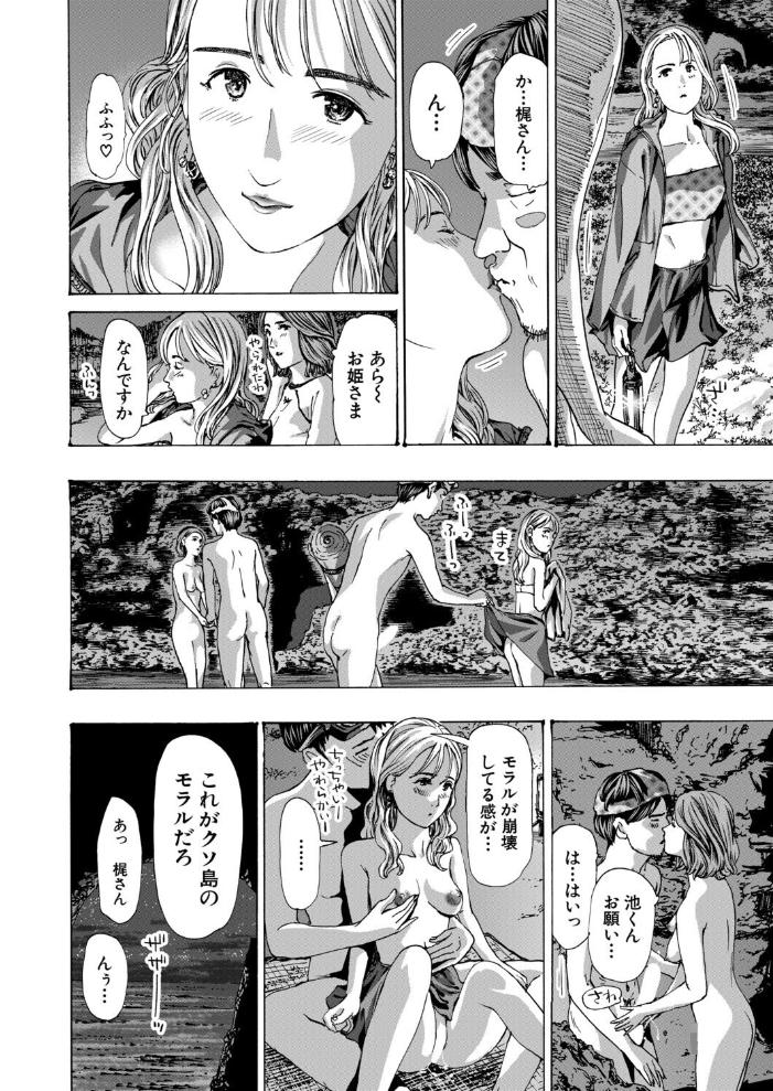 離島の海底にて〈第4話〉（あさぎ龍）【hentai エロ漫画】 サンプル画像