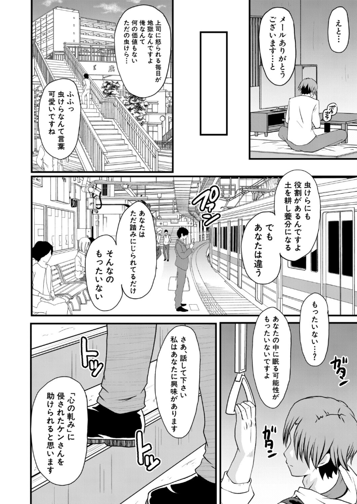 Psy眠オナホOffice その1 取締役・高梨咲良（SINK） サンプル画像