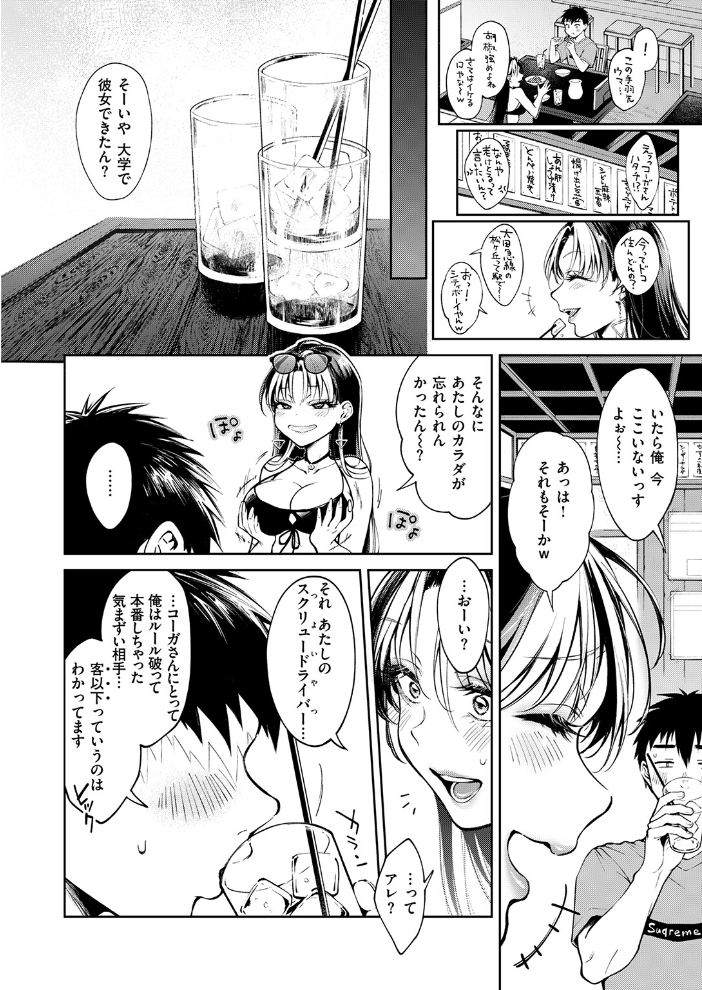 デリヘル嬢は恋愛なんかしません！  翁賀馬乃助 サンプル画像