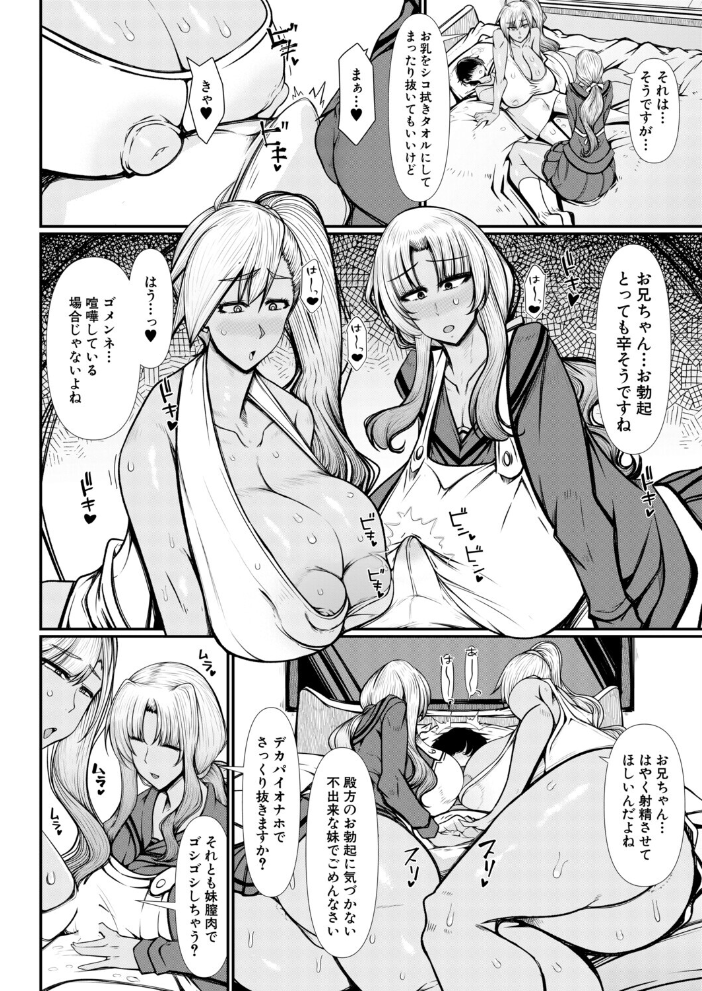 褐色義妹による全肯定甘やかし性活。（瀧山ゆーいち） サンプル画像