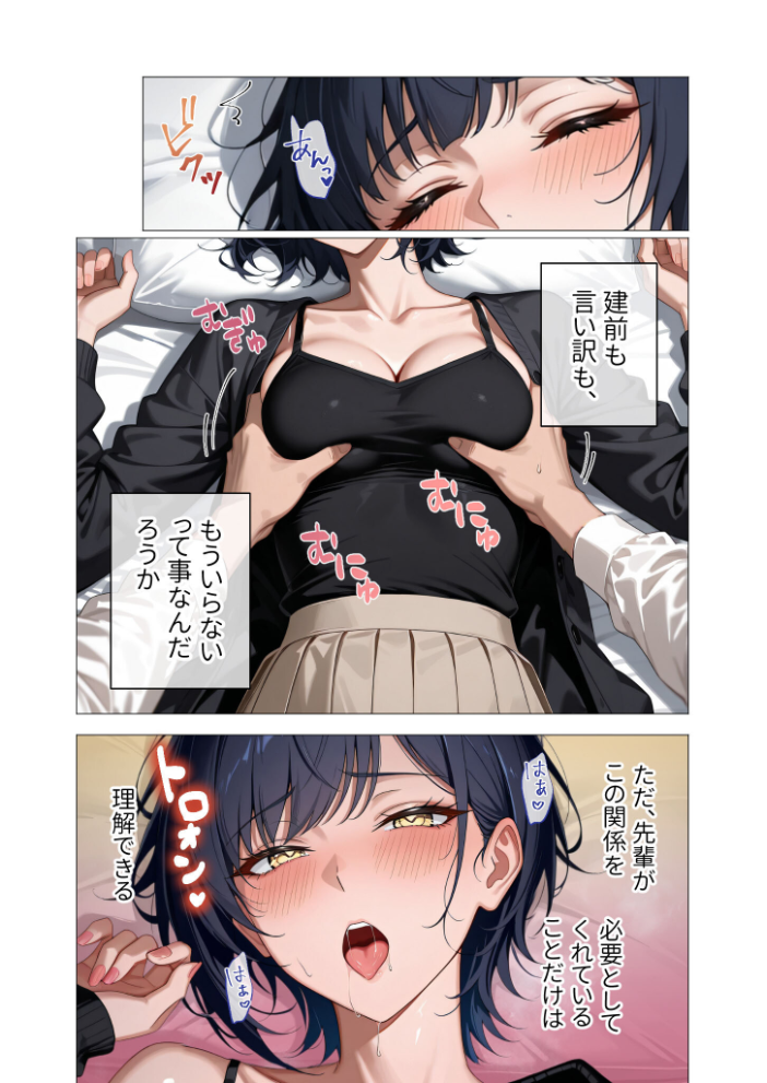 真っ白な花嫁が性愛に堕ちるまで（4）〜先輩、俺だけのモノになってよ〜【hentai エロ漫画】 サンプル画像