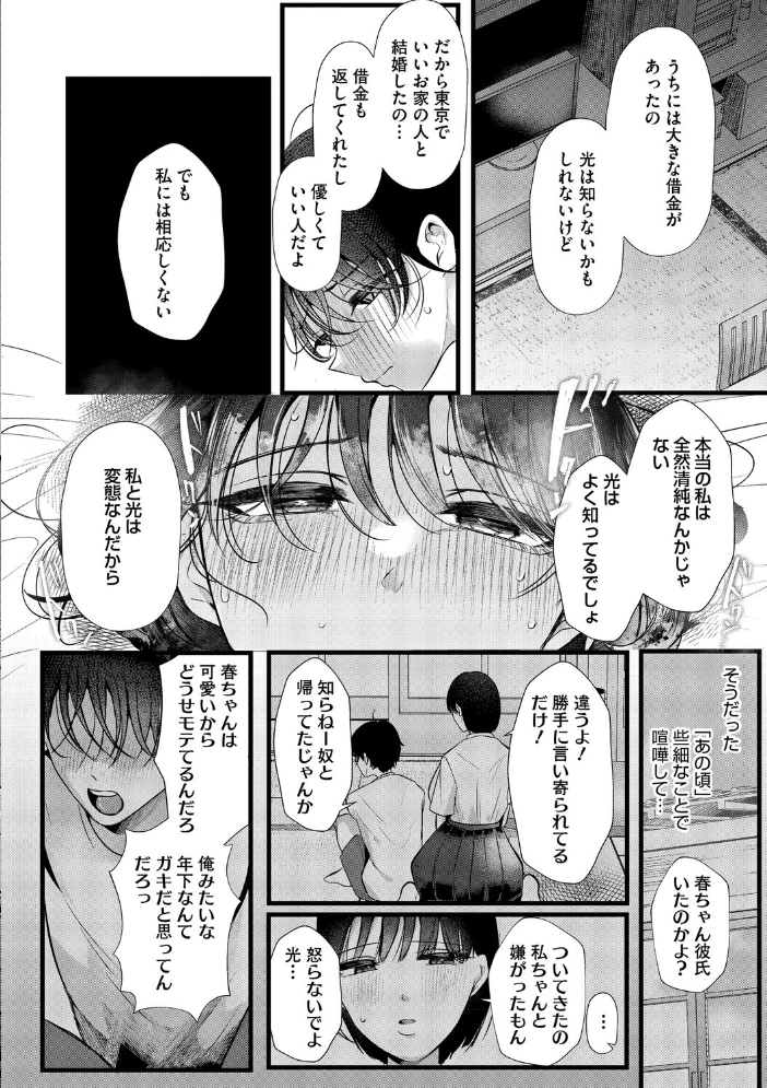 沼る。〜だから私は不倫した〜【通常版】  海野りょう サンプル画像