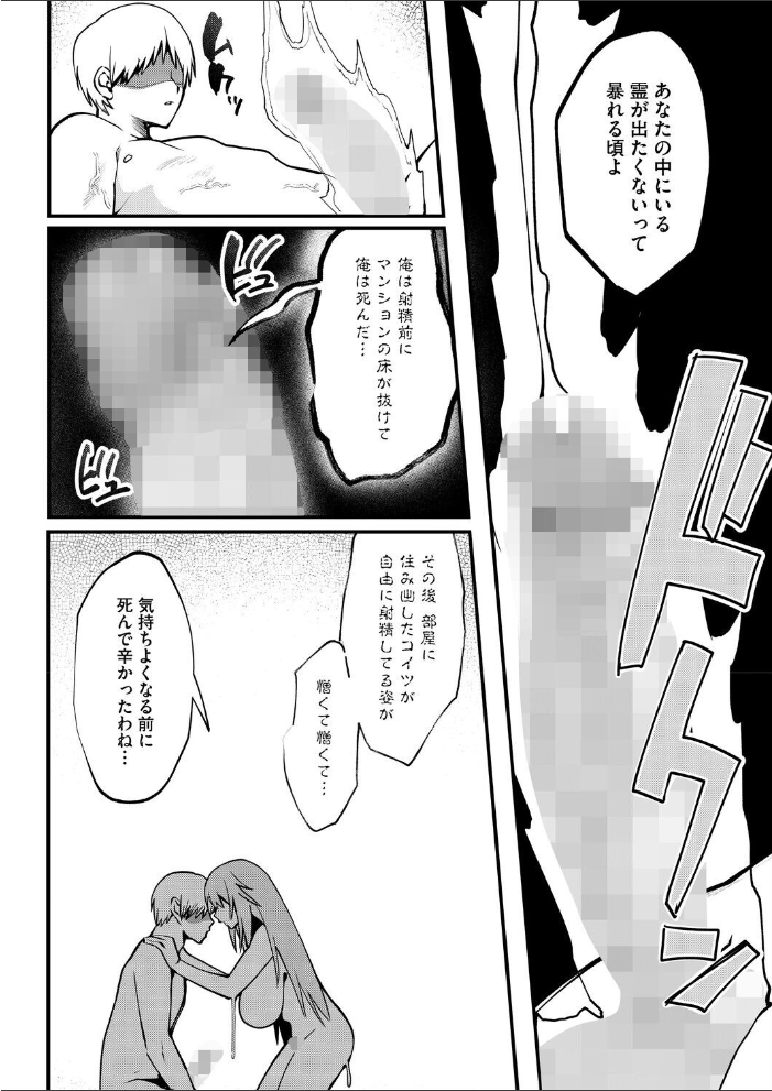 色情霊媒師の怪!【hentai エロ漫画】 サンプル画像