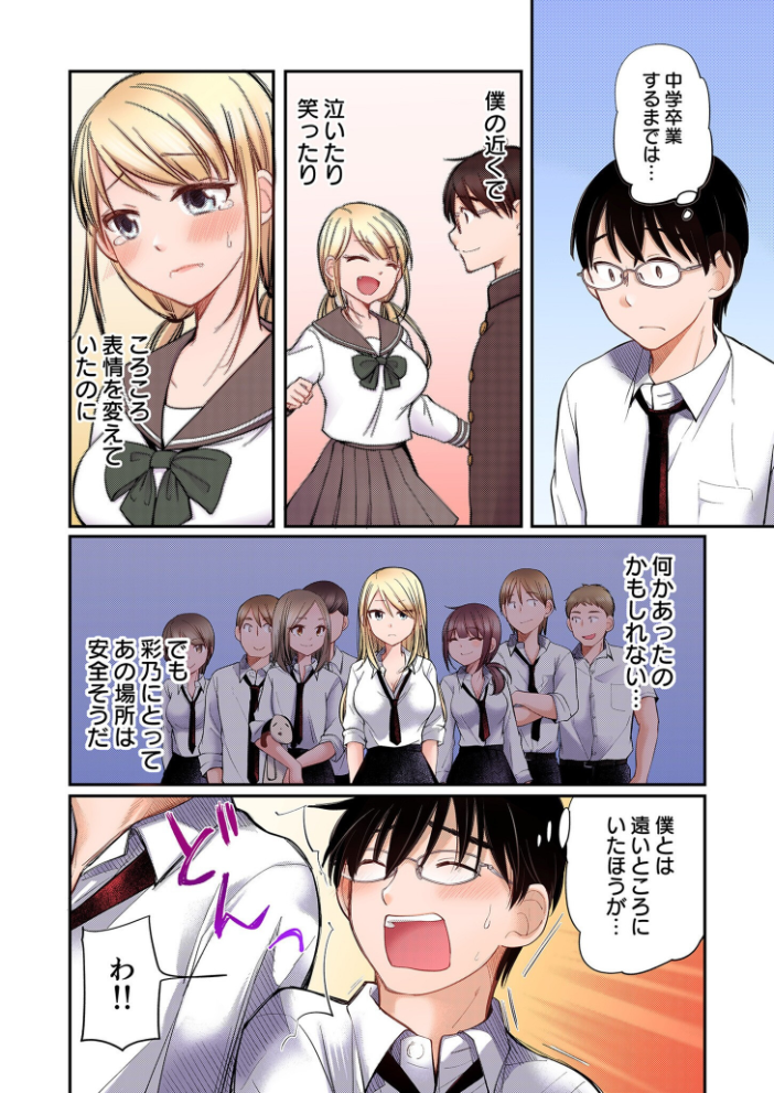 【FANZA限定フルカラー特装版】クラスで1番のボスギャルは僕の前だけかわいいえっちな幼なじみ【電子単行本】【18禁】  みこくのほまれ サンプル画像
