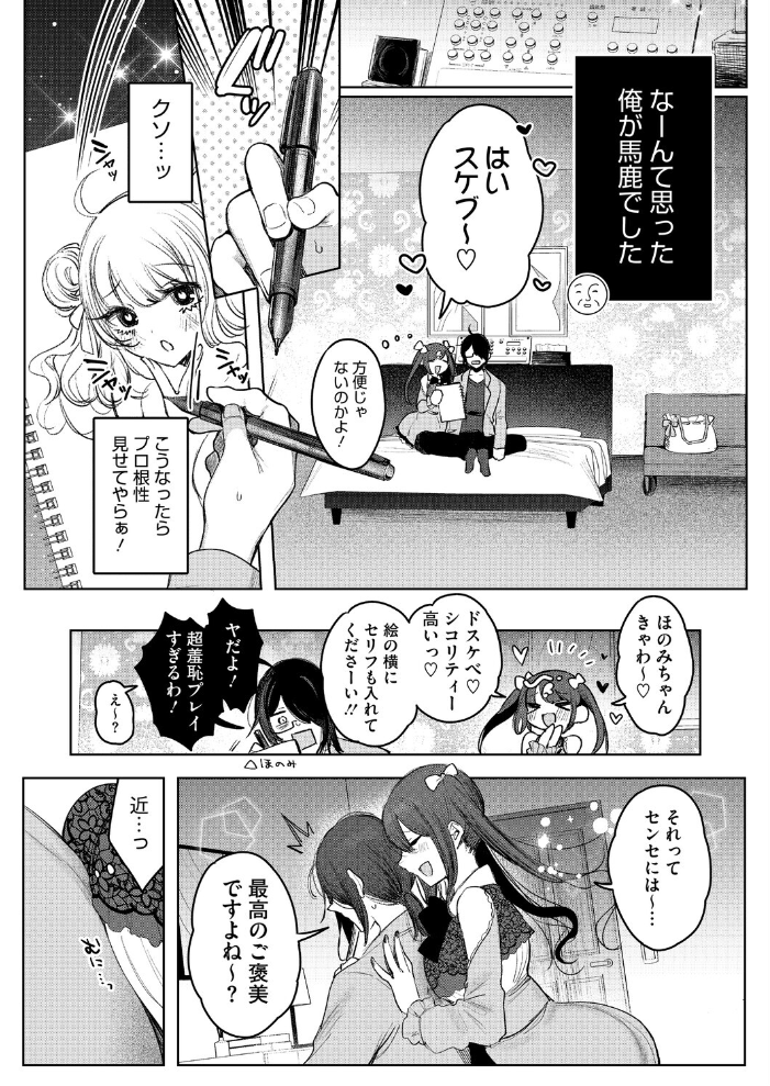 センセへのお礼はオフパコです【hentai エロ漫画】 サンプル画像