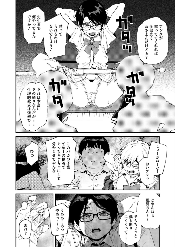 しかし君は甘い悪臭の虜 3か月後【hentai エロ漫画】 サンプル画像