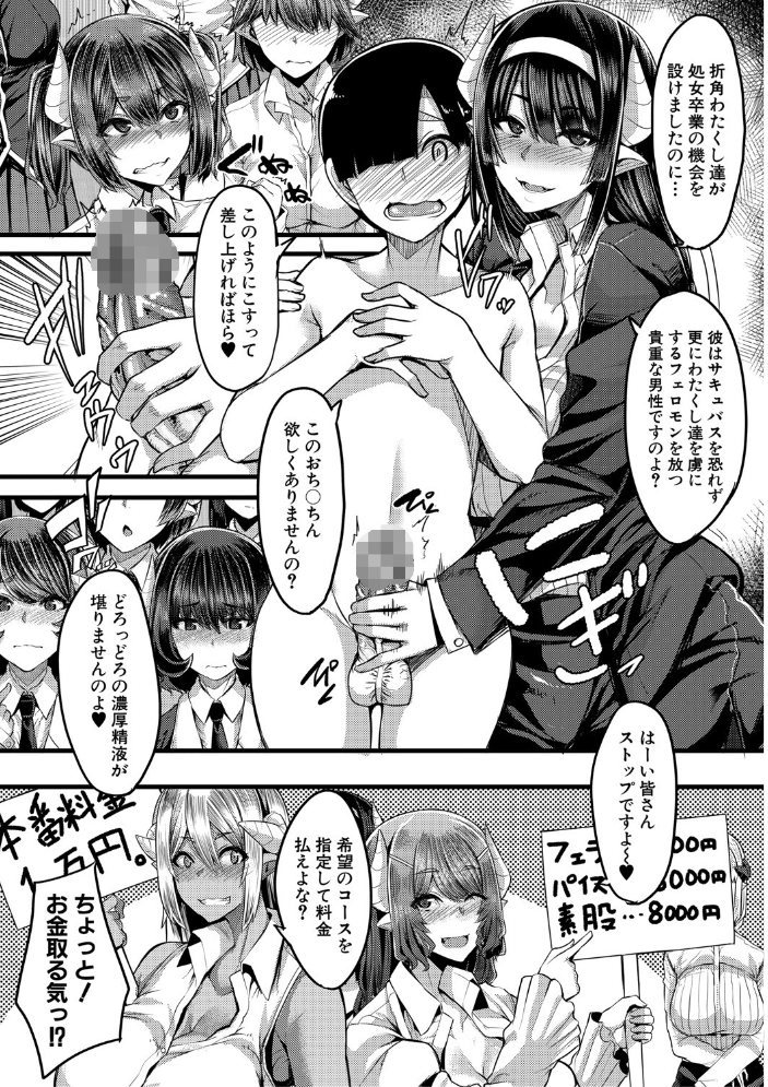 サキュバス搾精部【1話立ち読み付き】  ゆたかめ MUJIN編集部 サンプル画像