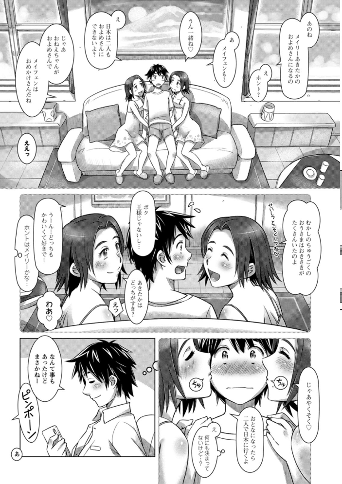 ミックス＋ラブ＋ジュース  鮫葉いくや サンプル画像