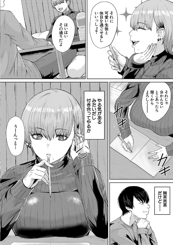 ギャルだけど勉強もセックスも真面目だし！【1話試し読み付き】  ペペ田デミオ MUJIN編集部 サンプル画像