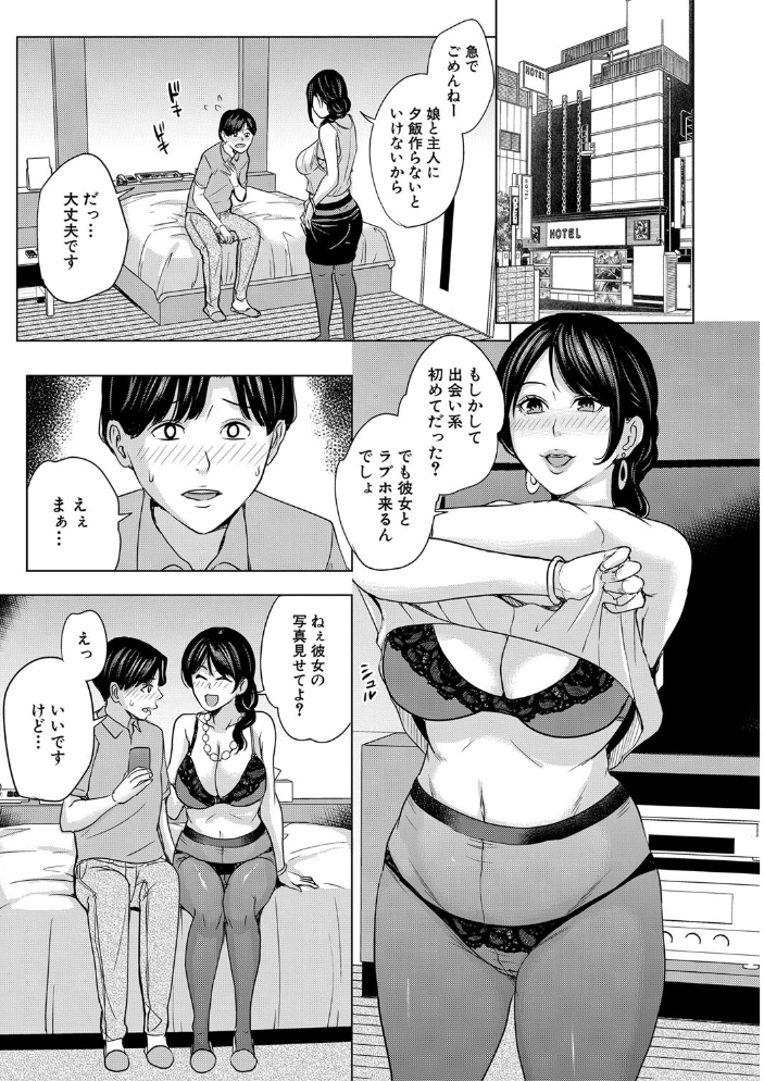 彼女のママと出会い系で…【1話立ち読み付き】  舞六まいむ MUJIN編集部 サンプル画像