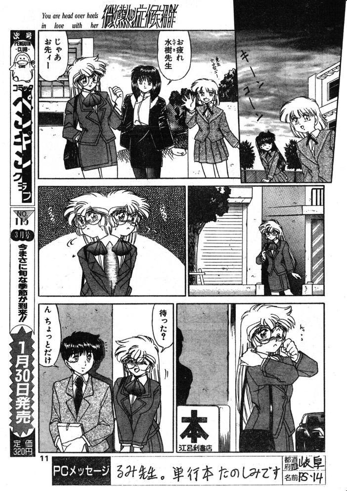 COMICペンギンクラブ1996年2月号  時緒翔 みやもと留美 ちゃたろー 華瑠羅翔 新体操会社 亜麻木硅 飼葉駿 わたなべよしまさ こうのゆきよ 天風光成 飛龍乱 上藤政樹 水ようかん ひでSAN マイケル原腸 サンプル画像