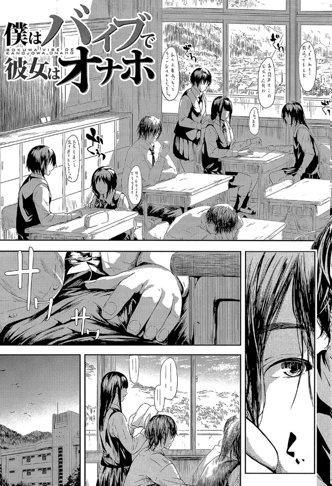 僕はバイブで彼女はオナホ【1話立ち読み付き】  史鬼匠人 MUJIN編集部 サンプル画像