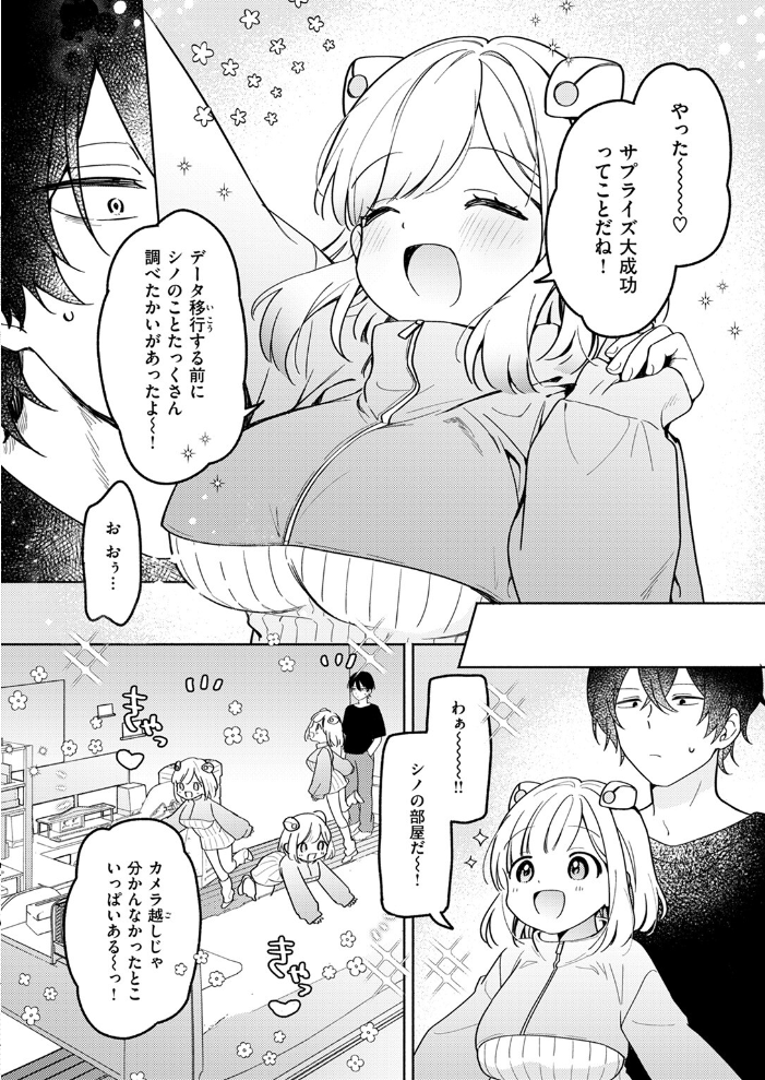 イオといっしょ カスタムライフ  ちゃかまる屋さん サンプル画像