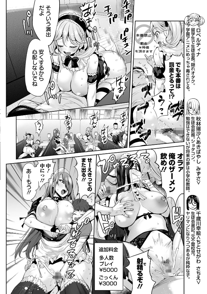 イけ！ ビッチ生徒会 【デジタル特装版】  えれ2エアロ サンプル画像