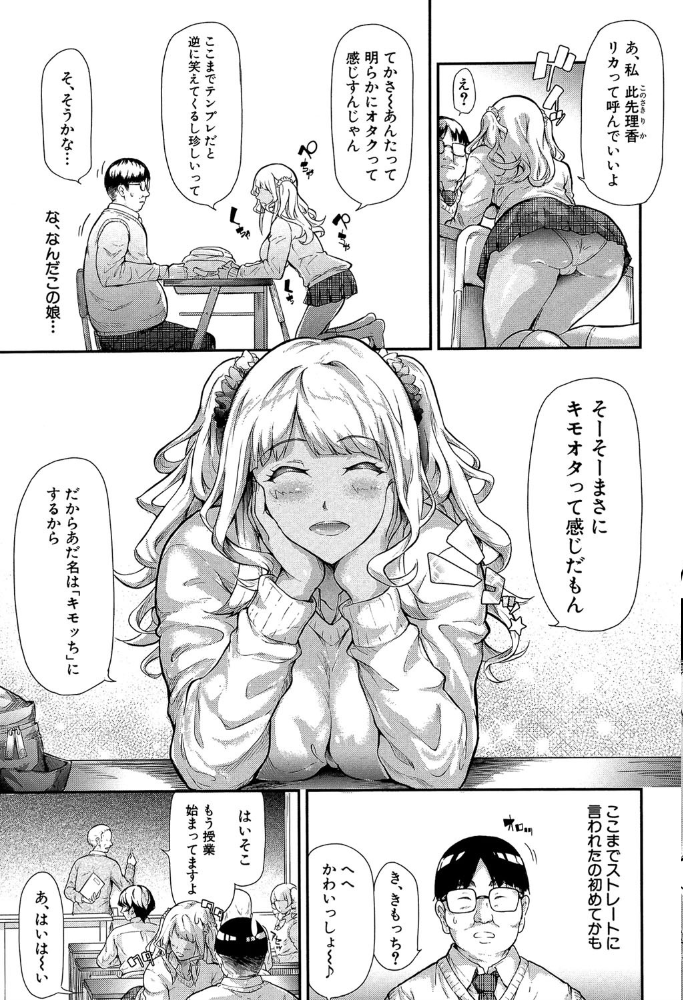 ギャルトモ▽ハーレム【立ち読み付き】  史鬼匠人 MUJIN編集部 サンプル画像