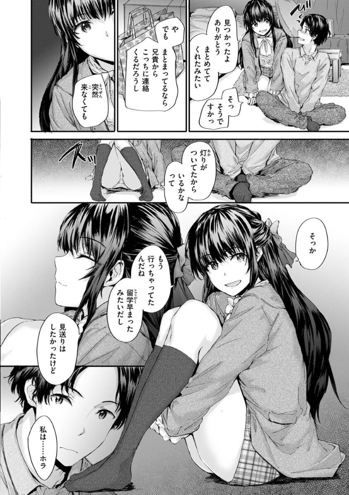 おさがりセックスフレンド スミヤ サンプル画像