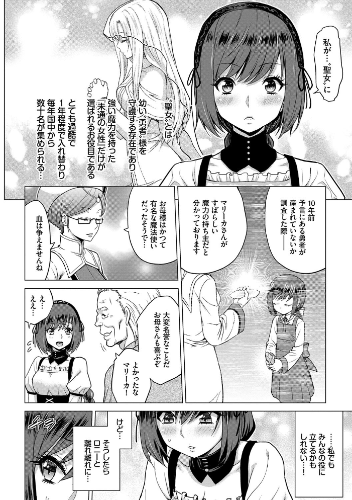 聖女の烙印-Annunciation of despair- 【FANZA限定】【デジタル特装版】  山田ゴゴゴ コミックバベル編集部 サンプル画像