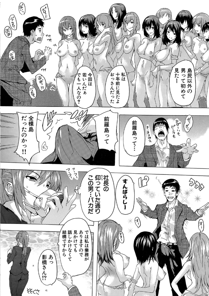 催淫!全裸島【1話立ち読み付き】 奈塚Q弥 MUJIN編集部 サンプル画像