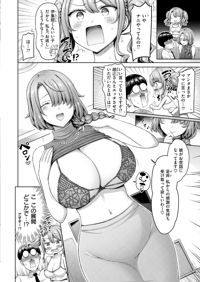 ギャルとママですぞ！！  オクモト悠太 サンプル画像