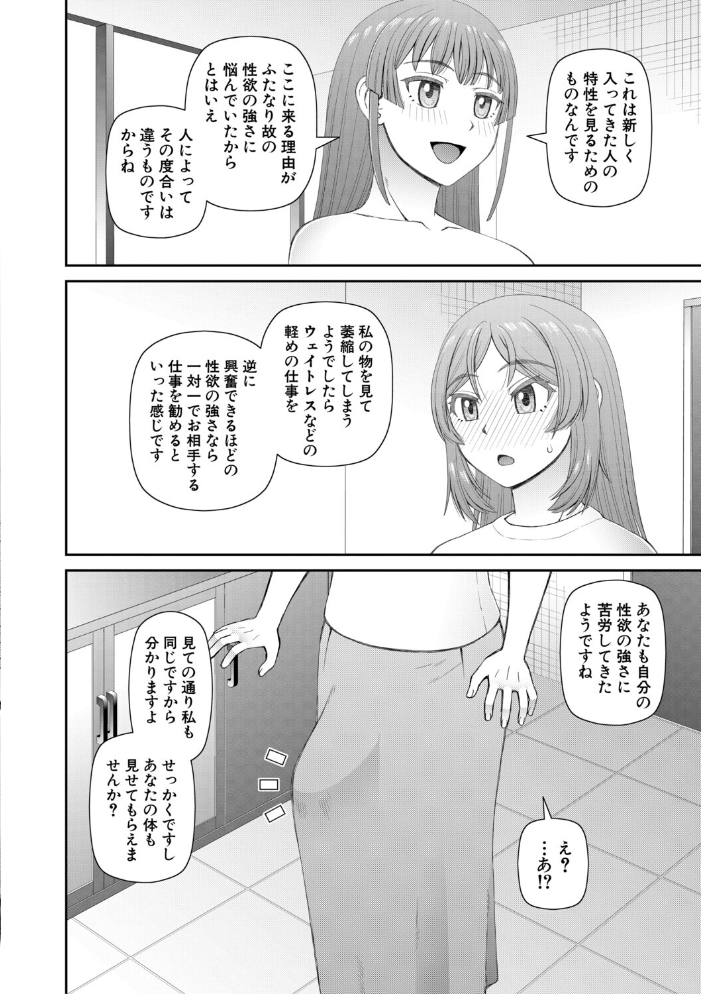ふたなり娘とやれる店【1話立ち読み付き】 樺島あきら MUJIN編集部 サンプル画像