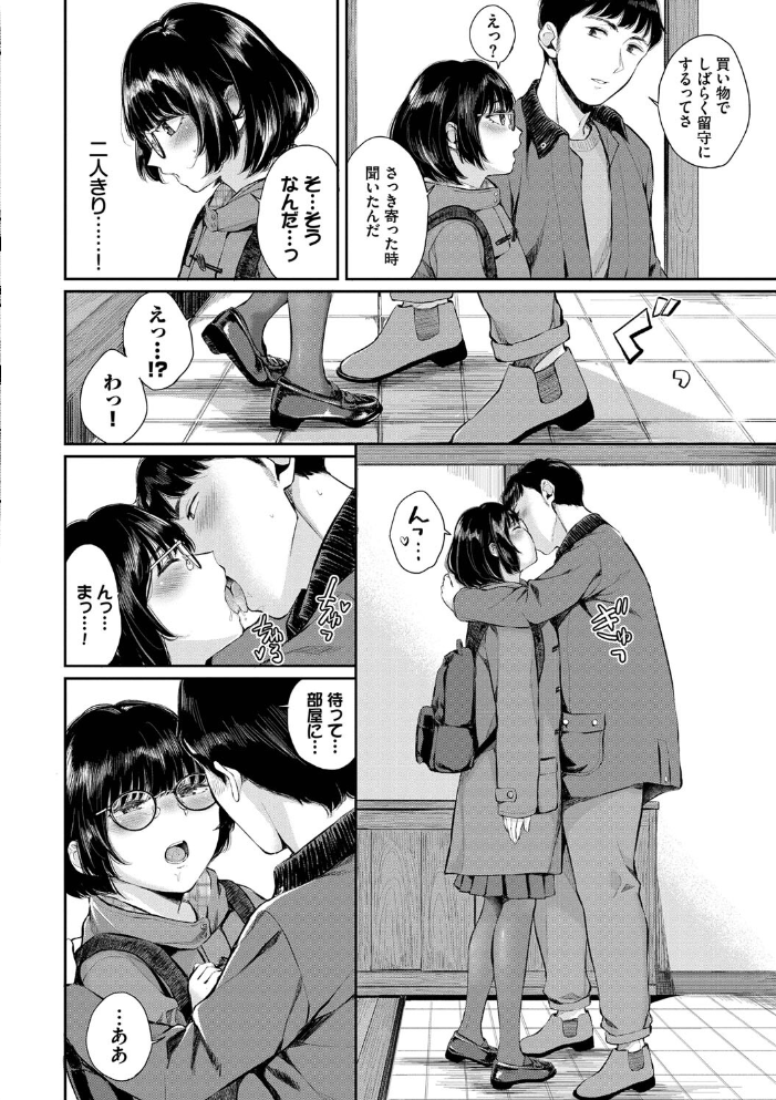 ふたりあい 【FANZA限定】【デジタル特装版】 ヤマダユウヤ コミックバベル編集部 サンプル画像