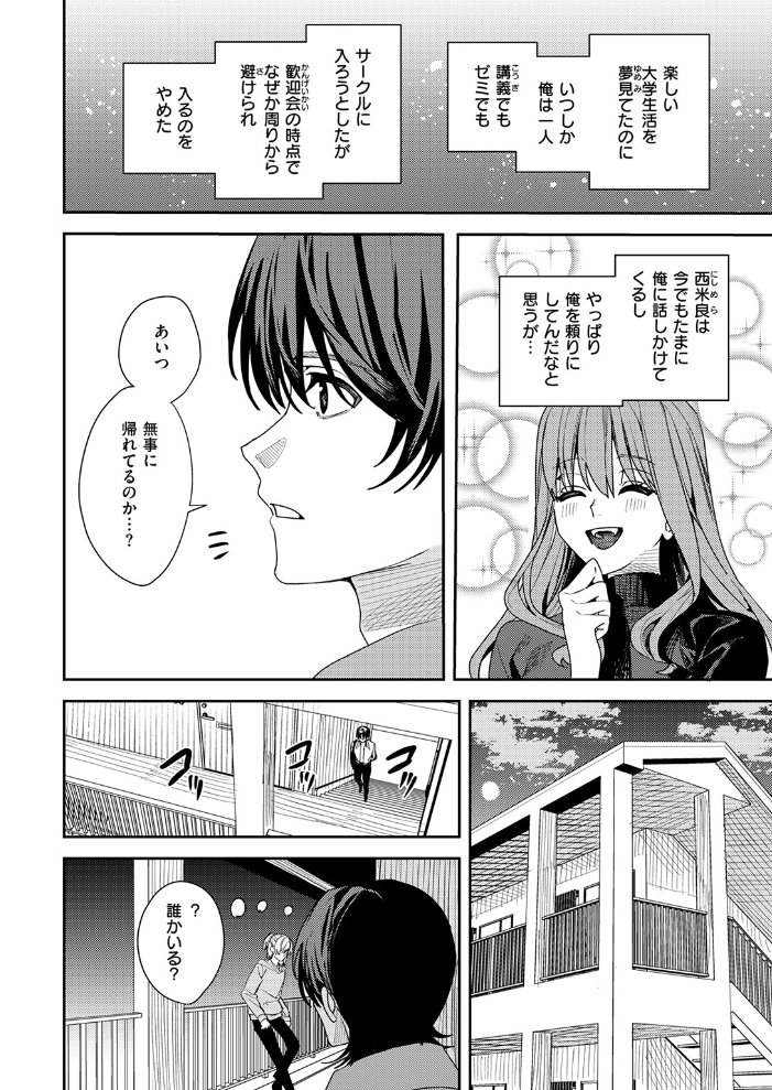 哀恋のストロボライト【hentai エロ漫画】 サンプル画像