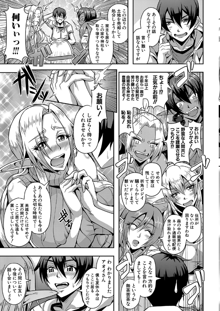 エルフハーレム物語 【デジタル特装版】  三船誠二郎 MUJIN編集部 サンプル画像