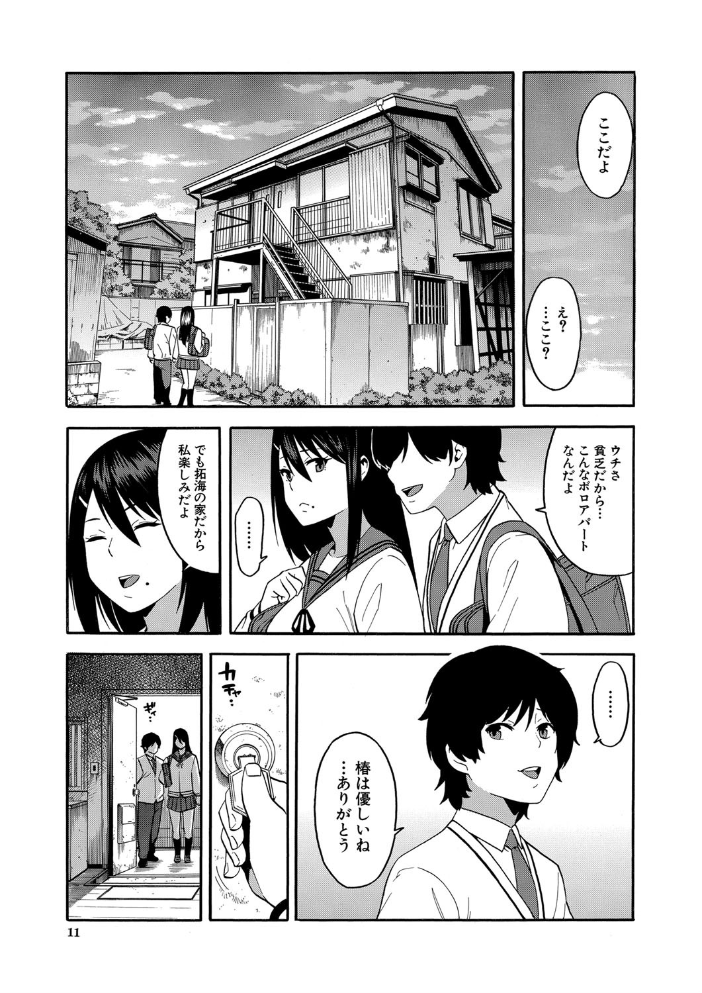 僕の彼女を寝取ってください【1話立ち読み付き】  ぞんだ MUJIN編集部 サンプル画像