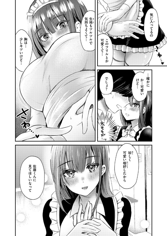高橋さんは良いぞ【hentai エロ漫画】 サンプル画像