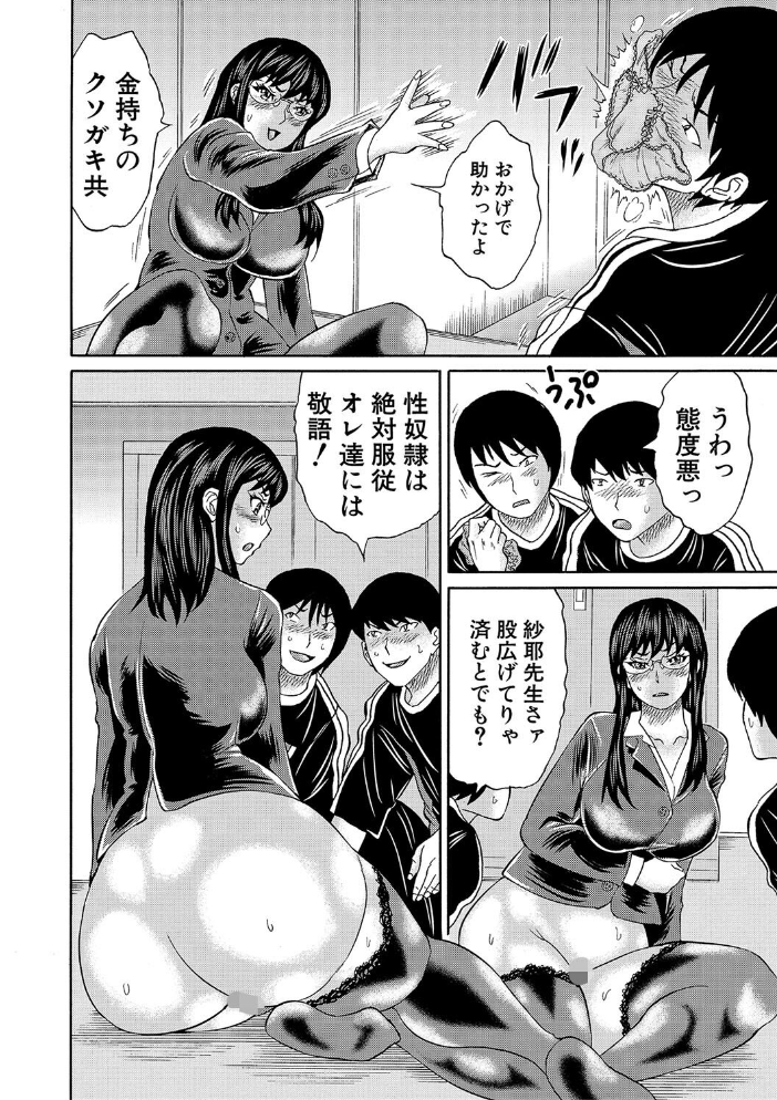 女教師ムリヤリ乱交【1話立ち読み付き】  はちの八八 MUJIN編集部 サンプル画像