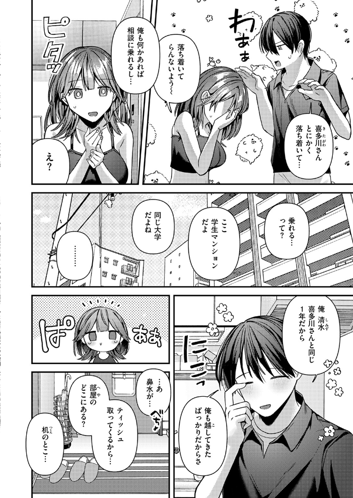 ミステイクデリバリー！【hentai エロ漫画】 サンプル画像