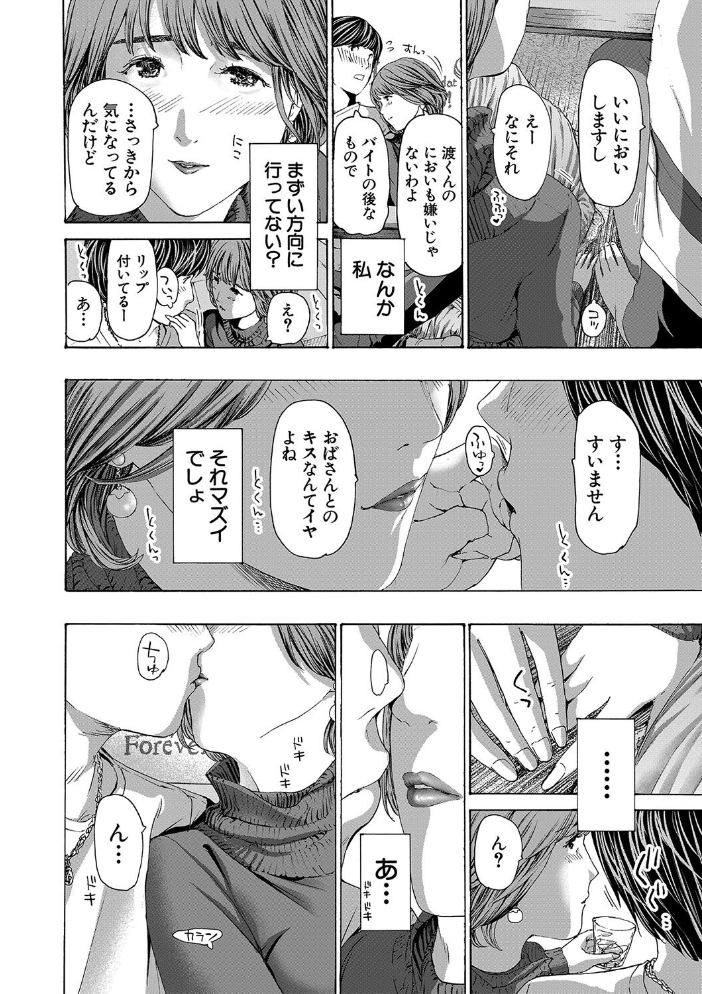 お姉さんと も一回…▽【1話立ち読み付き】 あさぎ龍 MUJIN編集部 サンプル画像