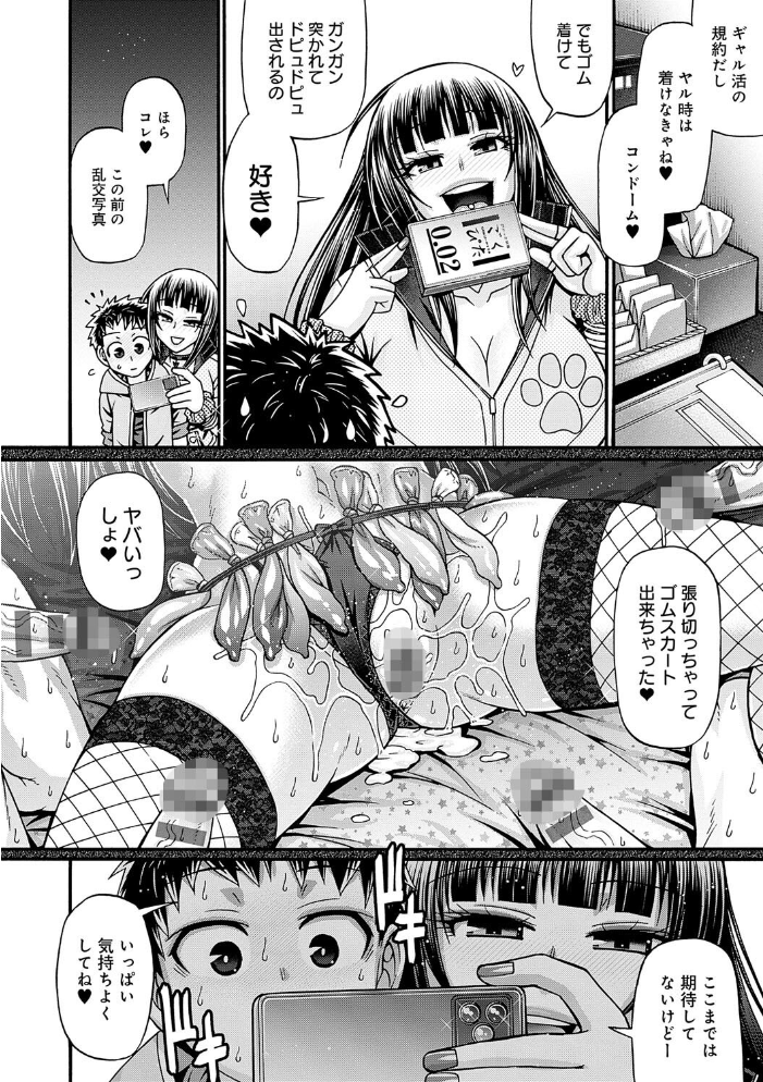 ギャル活【FANZA限定特典付き】 チバトシロウ サンプル画像