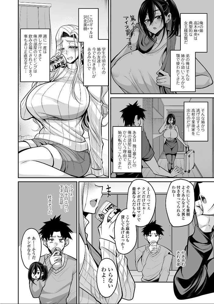 デカ乳彼女発情中！！【デジタル特装版】  仁志田メガネ 一水社編集部 サンプル画像