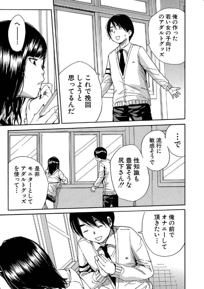 疼くカラダ、開発は玩具で【1話試し読み付き】 千要よゆち MUJIN編集部 サンプル画像
