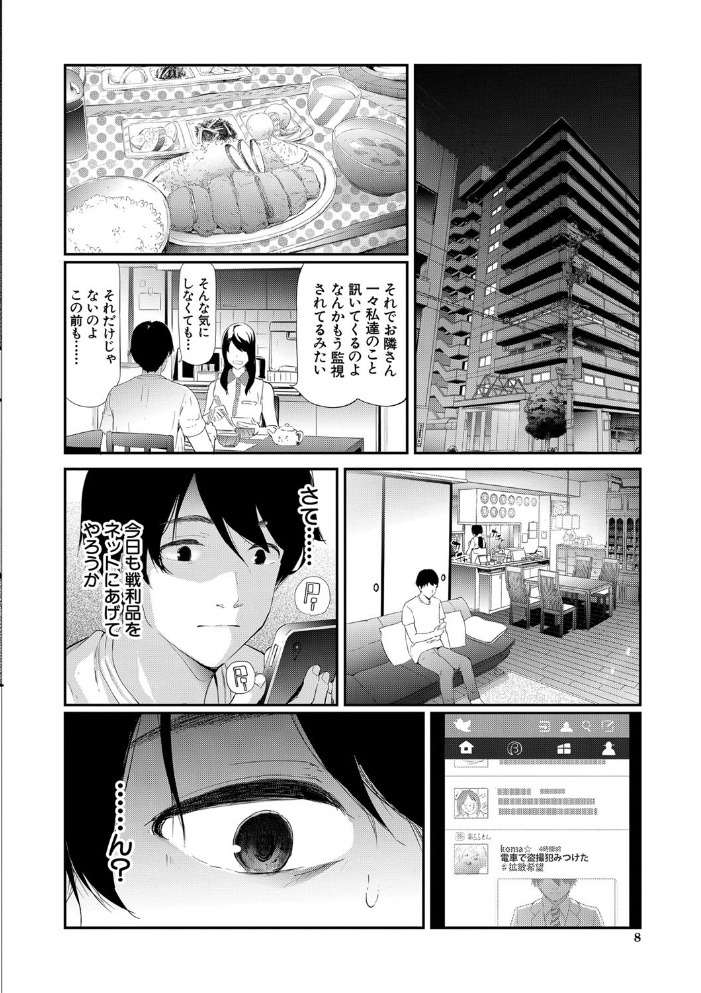TR逆痴●専用車両【1話立ち読み付き】  史鬼匠人 MUJIN編集部 サンプル画像