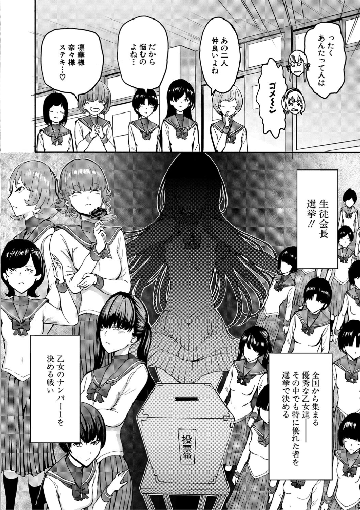 闇生徒会長【1話試し読み付き】 墓場 MUJIN編集部 サンプル画像