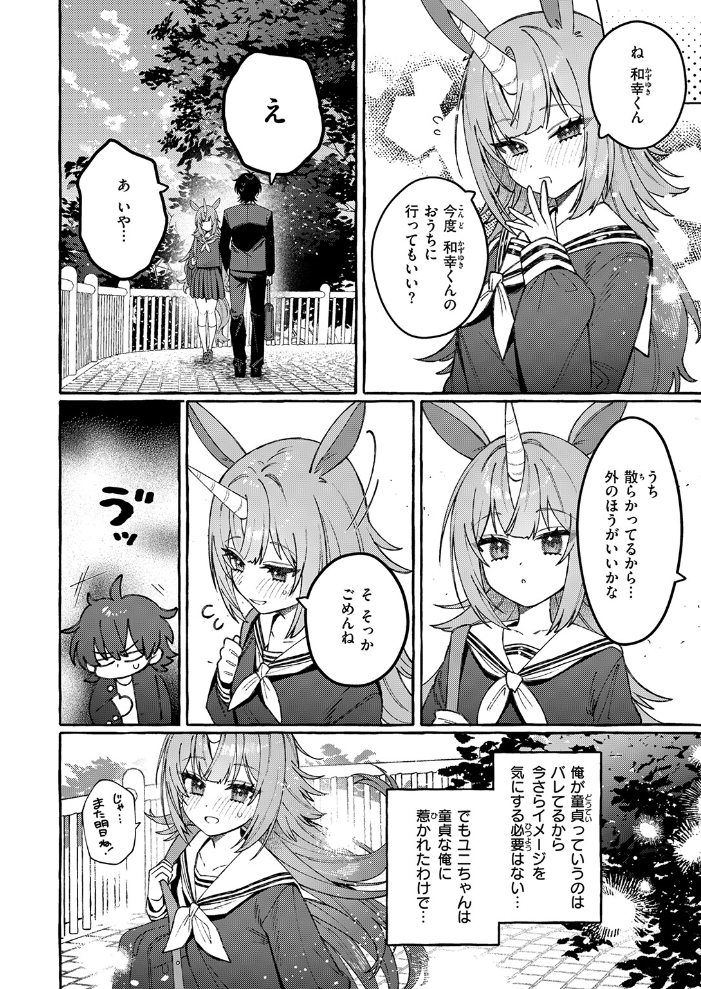 ユニちゃんの秘密【hentai エロ漫画】 サンプル画像