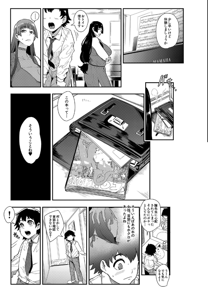 ママ達の教育的オチ○ポ指導【1話試し読み付き】  おとちち MUJIN編集部 サンプル画像