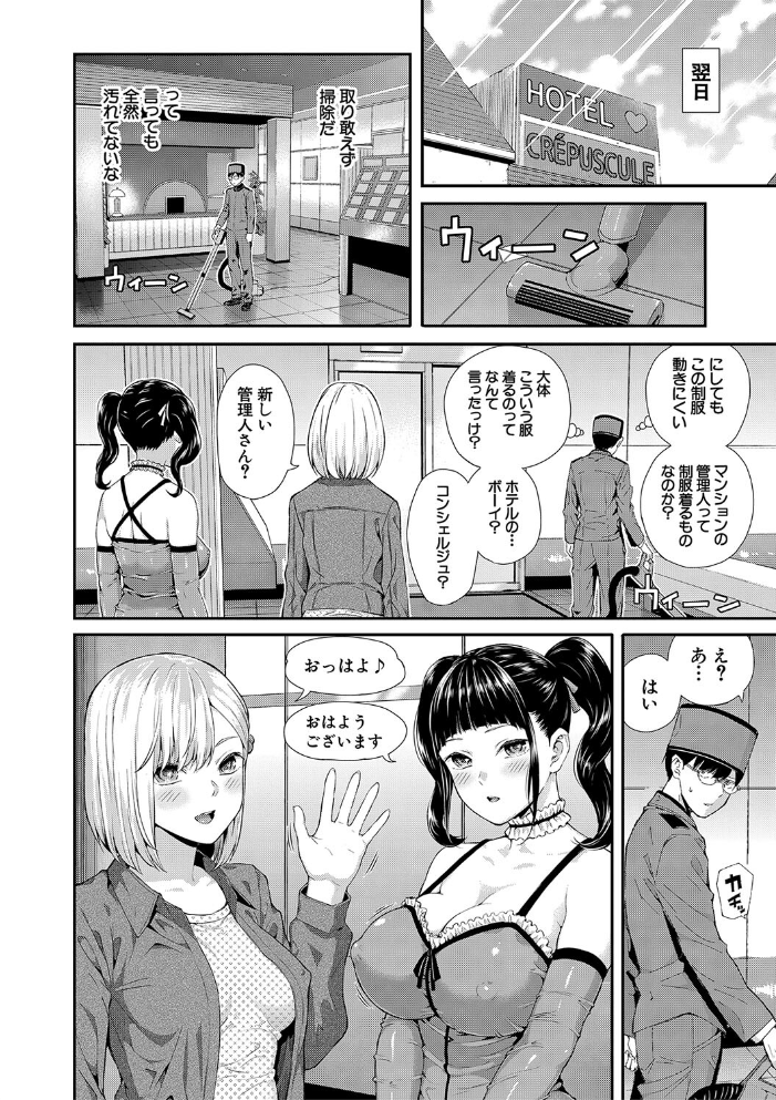 おんなのこ包囲網【1話試し読み付き】 エロ付きアパートすみれ荘 シオロク MUJIN編集部 サンプル画像