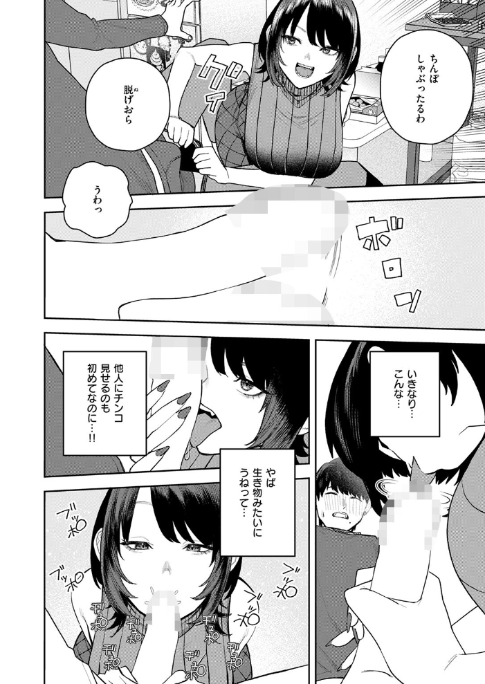 なにわのサセ子さん ちゅーりっふ。 サンプル画像