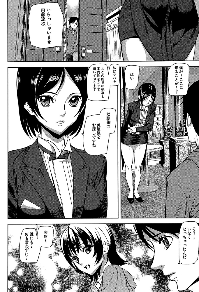Loveless Labyrinth【1話立ち読み付き】  アシオミマサト MUJIN編集部 サンプル画像