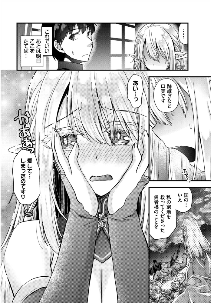 お姫様は勇者様と結ばれたい!!【hentai エロ漫画】 サンプル画像