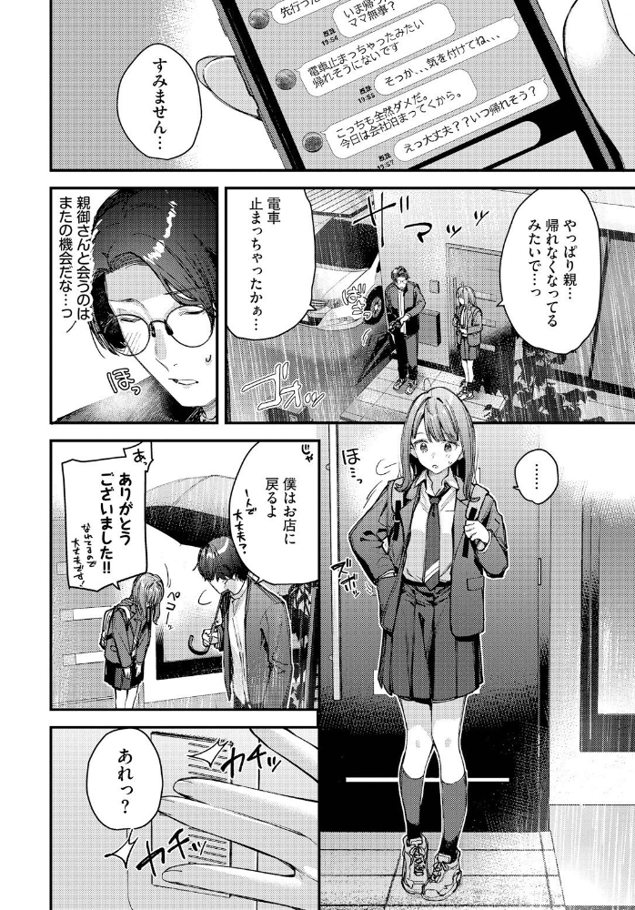 僕だけのハナ〜後編〜 東山エイト コミックバベル編集部 サンプル画像