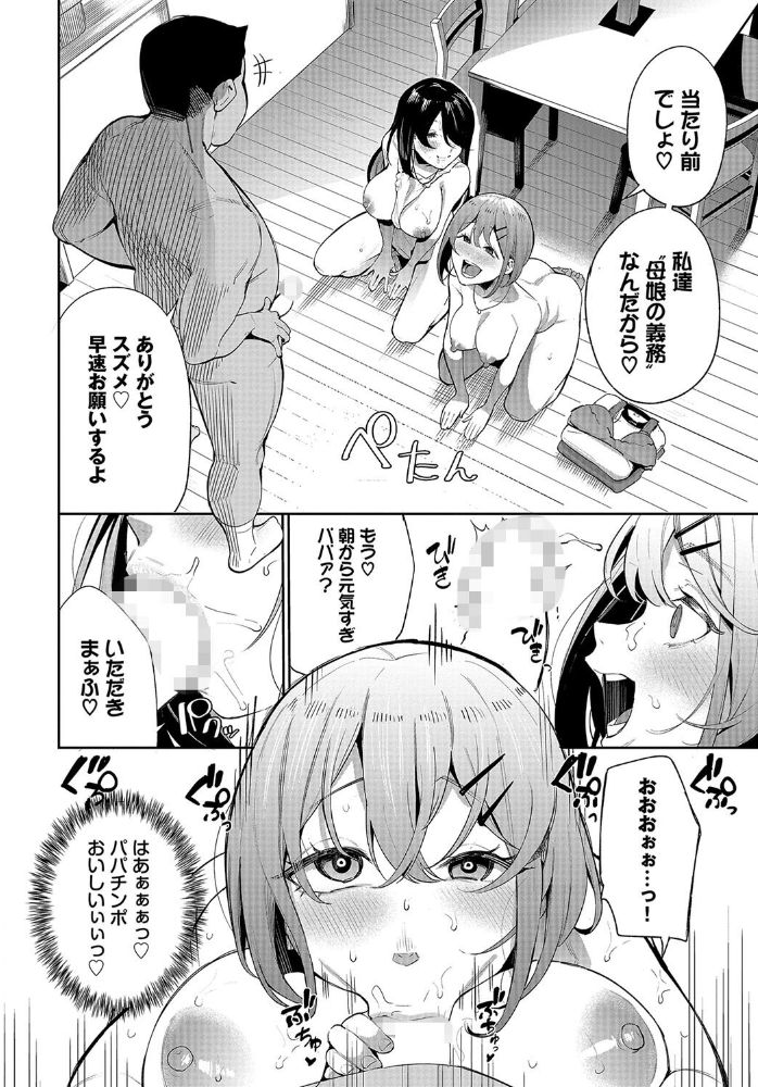 ある母娘の記録〜変態義父日誌〜 団地の コミックバベル編集部 サンプル画像