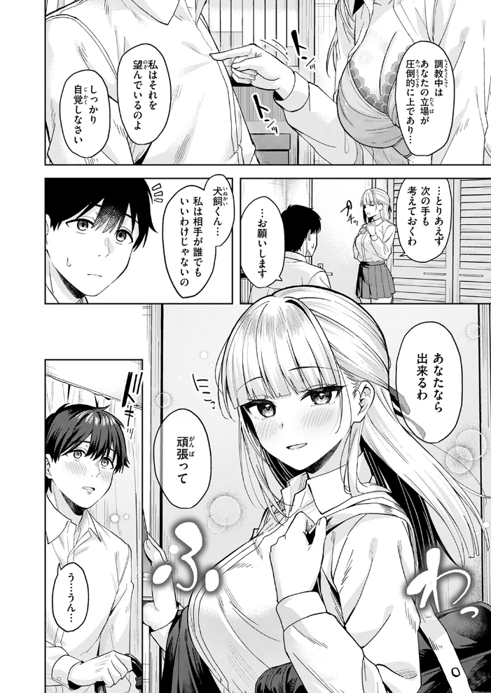 ご主人様の育て方 なごやか次郎 サンプル画像