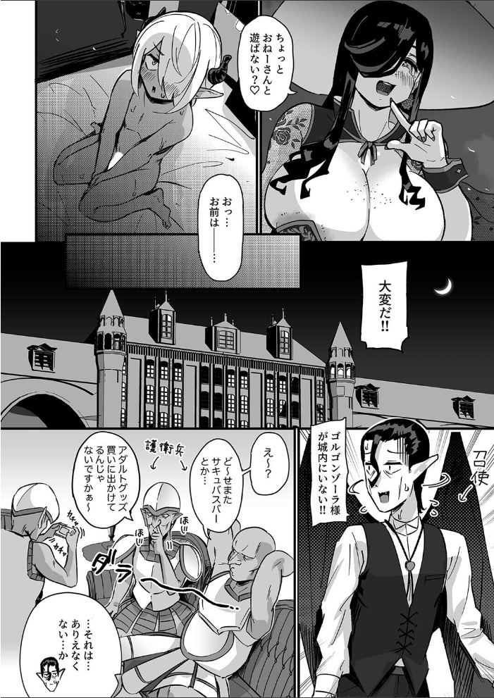 クソザコ早漏魔王は超長身のむっちむちデカ尻魔女にも負けっぱなし(1)【hentai エロ漫画】 サンプル画像